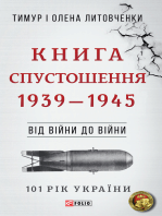 Від війни до війни - Книга Спустошення (Vіd vіjni do vіjni - Kniga Spustoshennja): 1939 - 1945