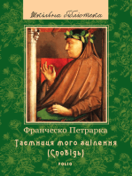 До нащадків моє послання Таємниця мого зцілення, або Книга бесід про байдужість до мирського: Сповідь