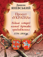 Проект Україна Відомі історії нашої держави: продовження