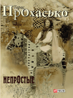 Непростые