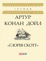 Ґлорія Скотт