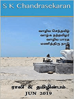 ராலி & தமிழின்பம் - Jun 2019