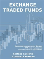 Exchange traded funds: Вводное руководство по фондам ETF и их торговым и инвестиционным стратегиям