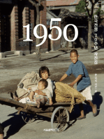 1950: 한국전쟁 70주년 사진집