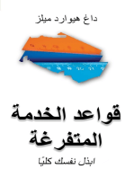 قواعد الخدمة المتفرغة