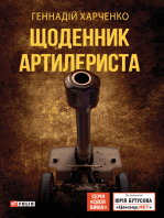 Щоденник артилериста