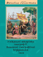 Унікальні сторінки географії - Визначні географічні відкриття