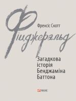 Загадкова історія Бенджаміна Баттона