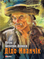 Дідо Иванчік (Dіdo Ivanchіk)