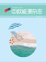 中欧能源杂志夏季刊