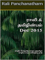 Rali & Thamizh Inbam - Dec 2015