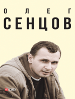 Олег Сенцов