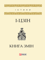 Книга змін