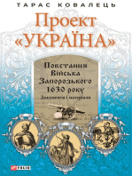 Повстання Війська Запорозького 1630 року: Проект Україна
