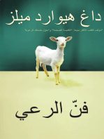 فنّ الرعي