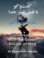 گفتگو با نفس سبز خدا