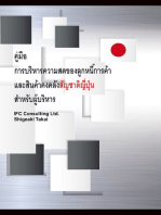 คู่มือ การบริหารความสดของลูกหนี้การค้าและสินค้า คงคลังสัญชาติญี่ปุ่นสําหรับผู้บริหาร