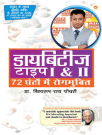 Diabetes Type I & II - Cure in 72 Hrs in Hindi