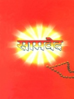 Samveda: सामवेद