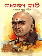 Chanakya Neeti In Oriya