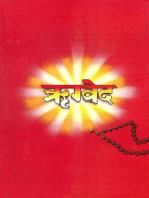 Rigveda in Hindi