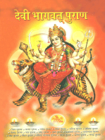 Devi Bhagwat Puran (देवी भागवत पुराण)
