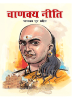 Chanakya Neeti In Marathi