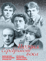 Поэзия Серебряного века. Сборник