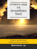 Uttara Kanda Prasanga Evam Samnyasadhikar Vimarsha