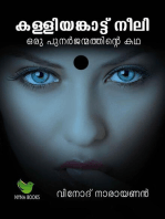 Kalliyankattu Neeli: Malayalam Horror Novel, #1