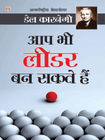 Aap Bhi Leader Ban Sakte Hain - आप भी लीडर बन सकते हैं (Hindi Translation of The Leader In You) by Dale Carnegie