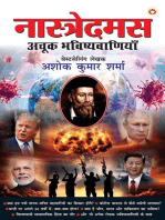 Nostradamus Ki Achook Bhavishyavaniyaan - (नास्त्रेदमस की अचूक भविष्यवाणियां)