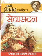 Seva Sadan - (सेवासदन)