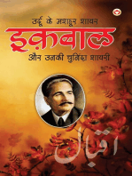 Urdu Ke Mashhoor Shayar Iqbal Aur Unki Chuninda Shayari - (उर्दू के मशहूर शायर इक़बाल और उनकी चुनिंदा शायरी)