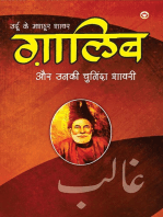 Urdu Ke Mashhoor Shayar Ghalib Aur Unki Chuninda Shayari - (उर्दू के मशहूर शायर ग़ालिब और उनकी चुनिंदा शायरी)
