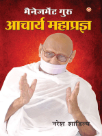 Management Guru Acharya Mahaparg - (मैनेजमेंट गुरु आचार्य महाप्रज्ञ)