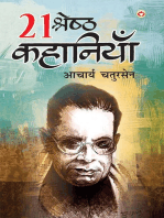 Acharya Chatursen Ki 21 Shreshtha kahaniyan - (आचार्य चतुरसेन की 21 श्रेष्ठ कहानियाँ)