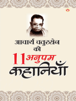 Acharya Chatursen Ki 11 Anupam Kahaniyan - (आचार्य चतुरसेन की 11 अनुपम कहानियाँ)