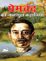 Premchand Ki Jabtsuda Kahaniyan - (प्रेमचन्द की ज़ब्तशुदा कहानियां)