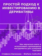 Простой подход к инвестированию в деривативы: Как научиться знать и использовать производные инструменты для успешной торговли