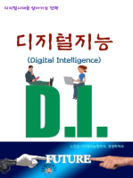 디지털 지능