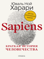 Sapiens: Краткая история человечества