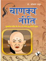 Chanakya Niti