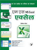 Ms Excel: Ms Excel Ka Parichay Evam Sanchalan