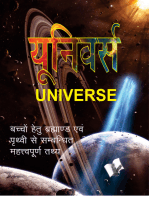 Universe: Bachcho Hetu Bramadha Evam Prithvi Se Sambandit Mahathavpud Tathye