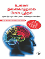 Improve Your Memory Power (Tamil): -