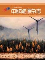 中欧能源杂志秋季刊