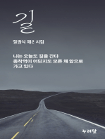 길 (갈산 정권식 제2 시집)