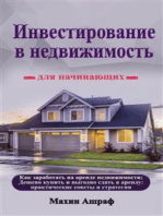 Инвестирование в недвижимость для начинающих: Как заработать на аренде недвижимости; Дешево купить и выгодно сдать в аренду: практические советы и стратегии