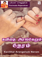 Kavithai Arangerum Neram